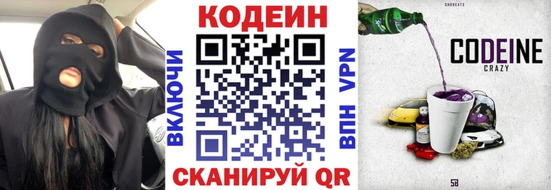 Кодеин напиток Lean (лин)  Бологое 
